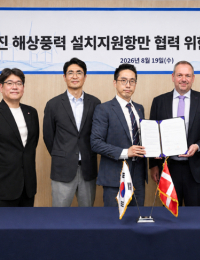 LX인터·오스테드, 당진 해상풍력 지원 항만 협력 MOU