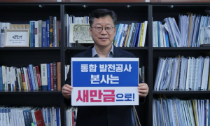 안호영 의원, 발전공기업 통합 ‘한국발전공사법안’ 대표 발의