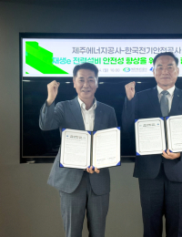 [에너지소식] 한난, 거제·통영 호우 복구 1억원 성금…한수원, 조직문화 혁신 주니어보드 출범