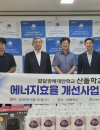 도시가스협회·군산도시가스, 산돌학교에 에너지 효율개선 지원