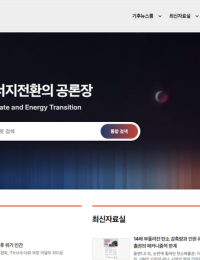“정확한 정보로 기후 대응 이끈다”…‘기후아고라’ 출범