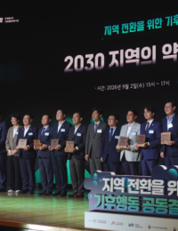 “지방정부 없는 탄소중립은 종이호랑이”…김성환 장관, 지역 재생에너지 전환 전폭 지원