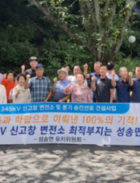 신고창변전소, 고창 성송면 확정…34개 마을 ‘만장일치 동의’
