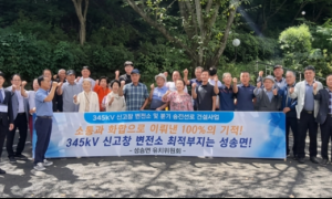 신고창변전소, 고창 성송면 확정…34개 마을 ‘만장일치 동의’