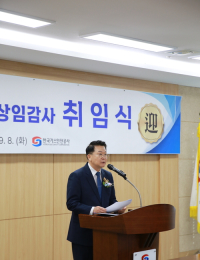 남병근 가스안전공사 신임 감사 “적극행정 지원하고 부패엔 무관용”
