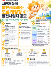 한난, 주민 참여 태양광 발전사업 공모…활용 가능한 도심 유휴지 발굴