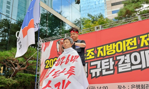 “졸속 통폐합, 지방이전 반대”…10월 9일 공공기관 노조 총집합