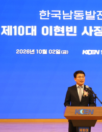 이현빈 전 한전 부사장, 남동발전 사장 취임
