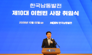 이현빈 전 한전 부사장, 남동발전 사장 취임