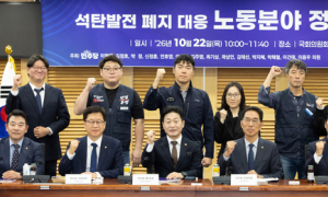 “석탄발전 폐지, 정의로운 전환 범위·재원 명확히 규정해야”