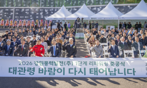 중부발전, 강원풍력 노후설비 교체…발전용량 3배로 확대
