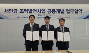 한수원, 수자원공사·농어촌공사와 새만금 조력발전 공동개발 MOU